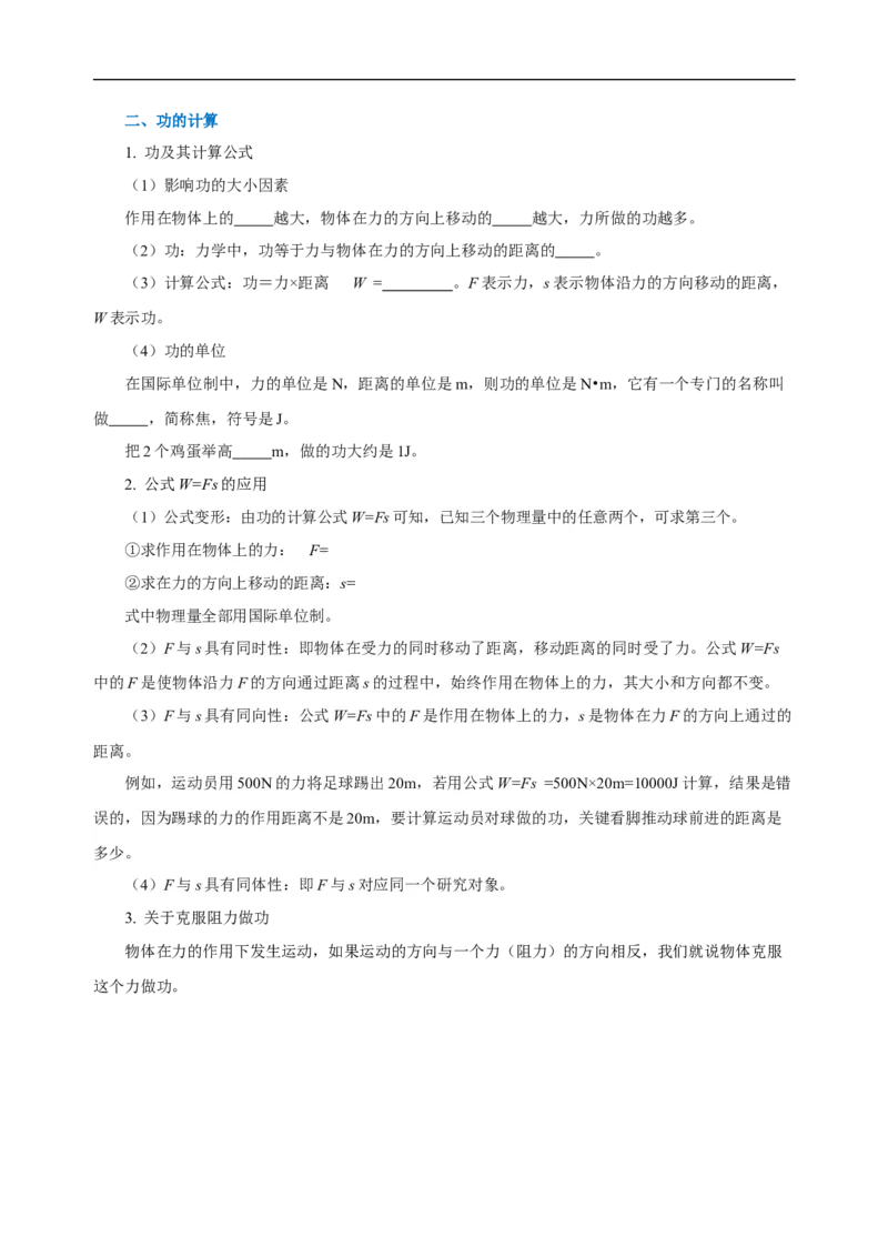专题11功和机械能（知识梳理+典例+练习）(学生版）_8、物理总复习_8.中考物理总复习_2024年中考复习资料_一轮复习资料_完2024年中考物理一轮复习课件+练习_配套练习