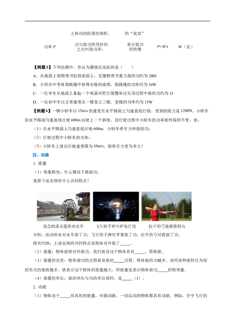 专题11功和机械能（知识梳理+典例+练习）(学生版）_8、物理总复习_8.中考物理总复习_2024年中考复习资料_一轮复习资料_完2024年中考物理一轮复习课件+练习_配套练习