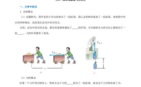 专题11功和机械能（知识梳理+典例+练习）(学生版）_8、物理总复习_8.中考物理总复习_2024年中考复习资料_一轮复习资料_完2024年中考物理一轮复习课件+练习_配套练习