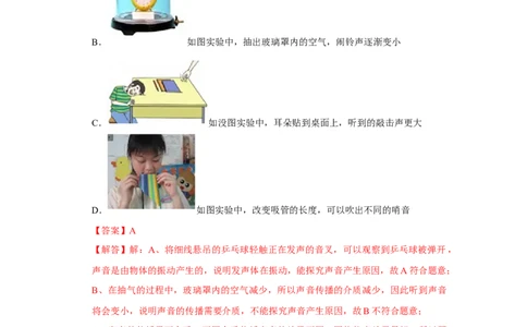 专题01声学综合（教师版）备考2025年中考物理重难点讲解与训练_初物_2025中考物理重难点归纳专题训练易错训练题压轴特训复习word素材
