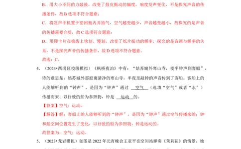 专题01声学综合（教师版）备考2025年中考物理重难点讲解与训练_初物_2025中考物理重难点归纳专题训练易错训练题压轴特训复习word素材