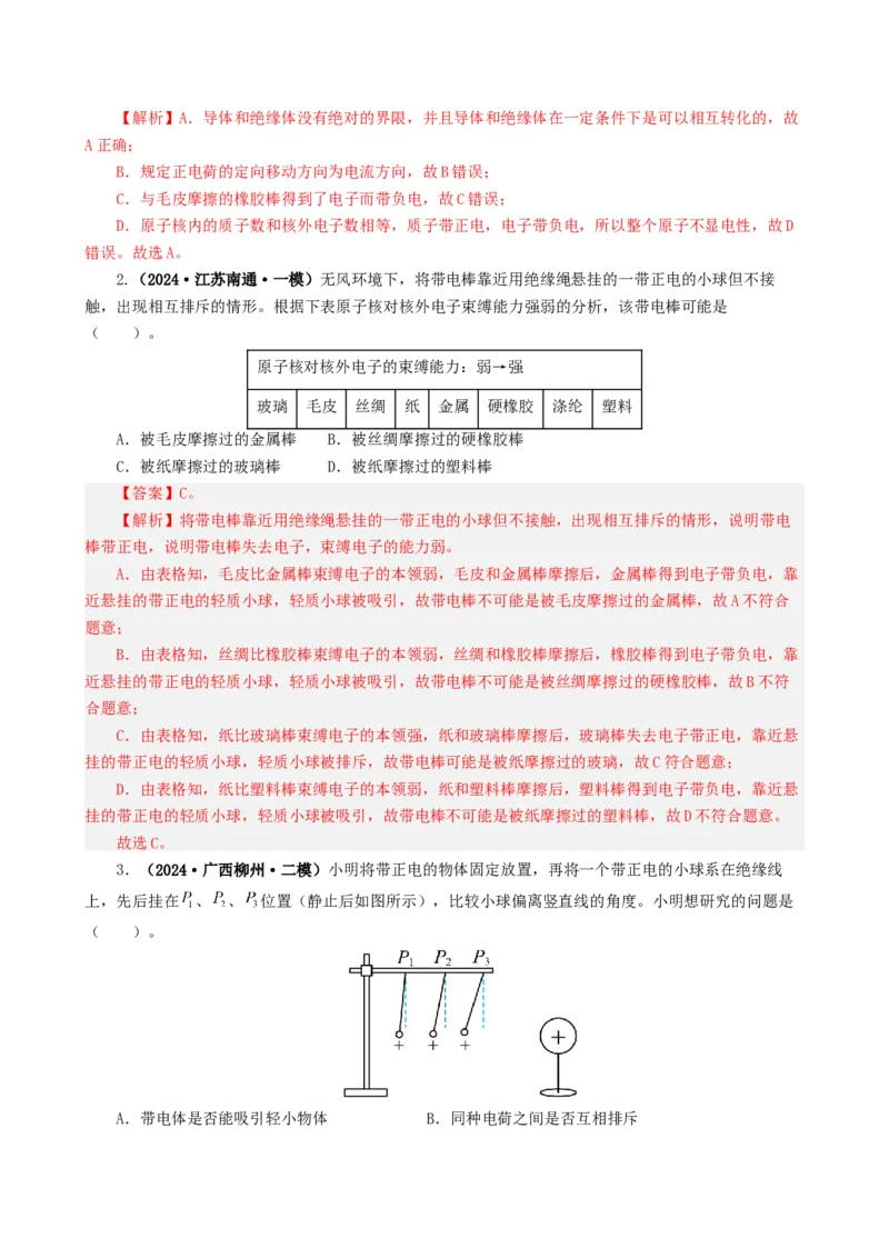 课时15.1两种电荷（教师版）_初物_八年级上下册+九年级全一册物理_九年级物理全一册_讲义_2024版