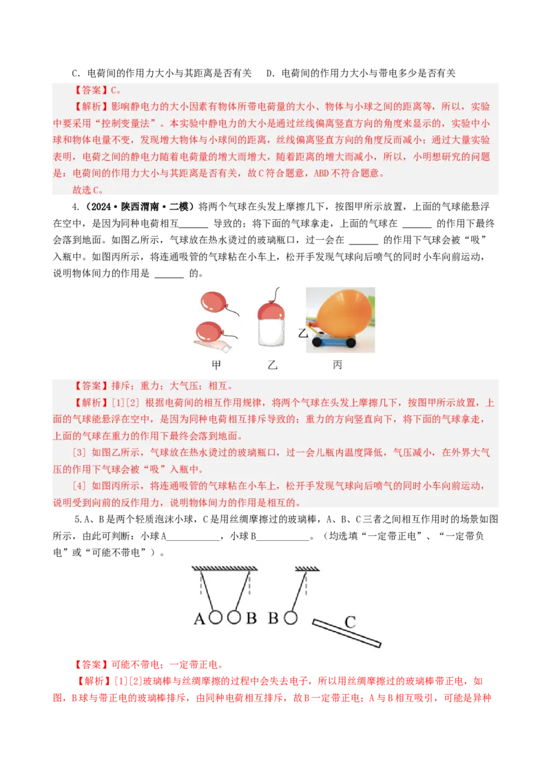 课时15.1两种电荷（教师版）_初物_八年级上下册+九年级全一册物理_九年级物理全一册_讲义_2024版