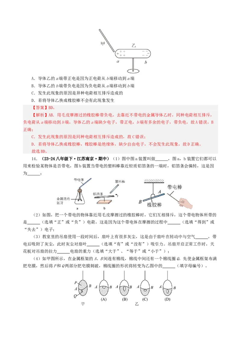 课时15.1两种电荷（教师版）_初物_八年级上下册+九年级全一册物理_九年级物理全一册_讲义_2024版