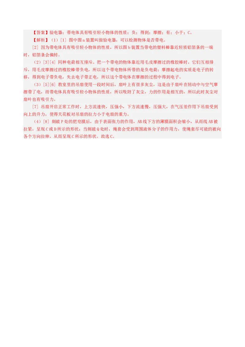 课时15.1两种电荷（教师版）_初物_八年级上下册+九年级全一册物理_九年级物理全一册_讲义_2024版