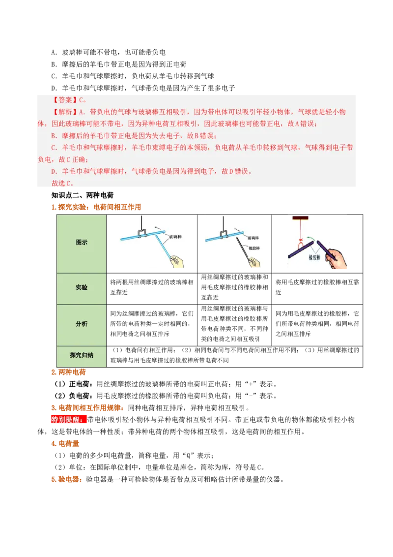 课时15.1两种电荷（教师版）_初物_八年级上下册+九年级全一册物理_九年级物理全一册_讲义_2024版