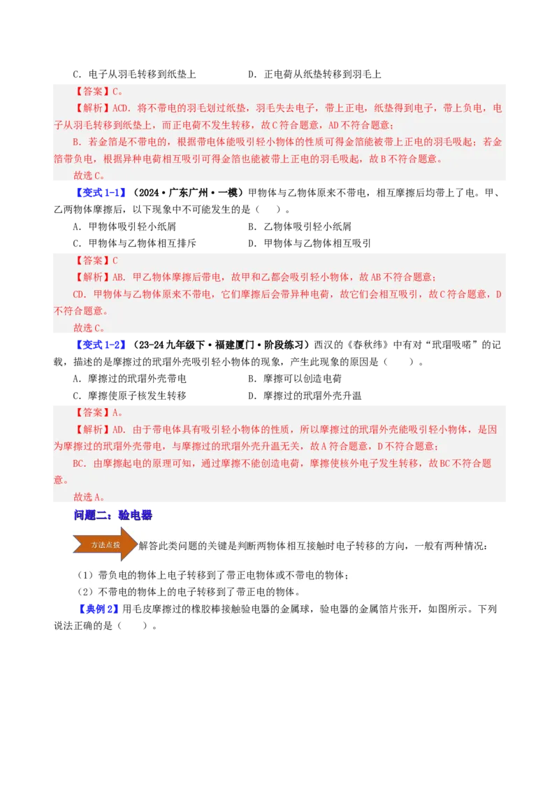 课时15.1两种电荷（教师版）_初物_八年级上下册+九年级全一册物理_九年级物理全一册_讲义_2024版