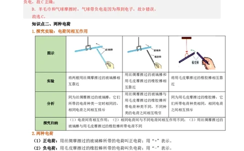 课时15.1两种电荷（教师版）_初物_八年级上下册+九年级全一册物理_九年级物理全一册_讲义_2024版