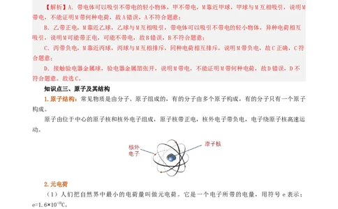 课时15.1两种电荷（教师版）_初物_八年级上下册+九年级全一册物理_九年级物理全一册_讲义_2024版