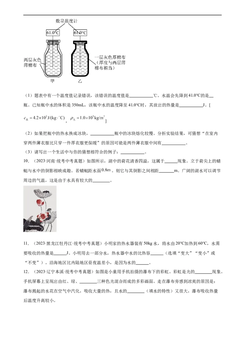 专题13内能13.3比热容（学生版）_8、物理总复习_2024年中考复习资料_专项复习资料_完三年（2021&mdash;2023）中考真题分项精编（全国通用）