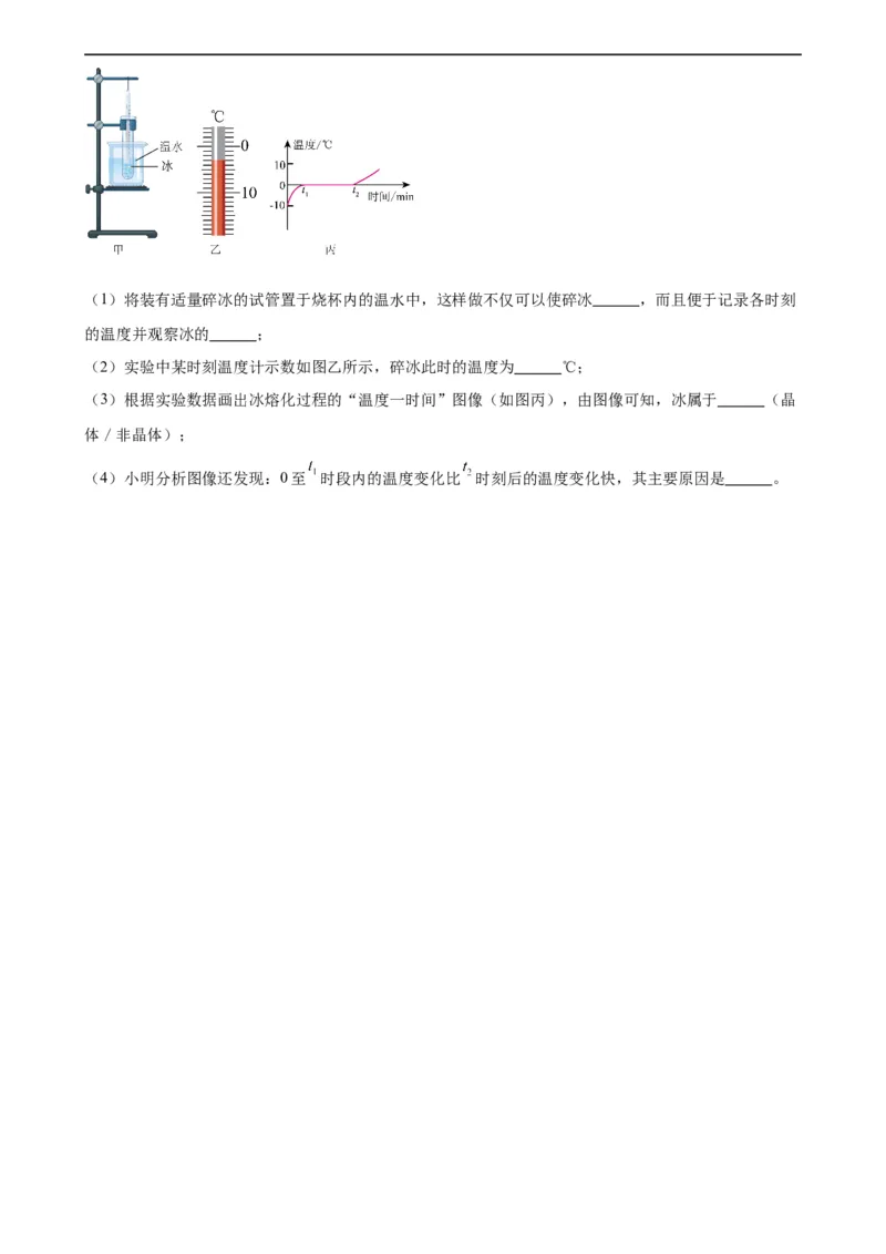 专题13内能13.3比热容（学生版）_8、物理总复习_2024年中考复习资料_专项复习资料_完三年（2021&mdash;2023）中考真题分项精编（全国通用）