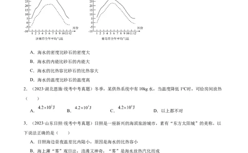 专题13内能13.3比热容（学生版）_8、物理总复习_2024年中考复习资料_专项复习资料_完三年（2021&mdash;2023）中考真题分项精编（全国通用）