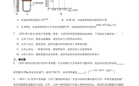 专题13内能13.3比热容（学生版）_8、物理总复习_2024年中考复习资料_专项复习资料_完三年（2021&mdash;2023）中考真题分项精编（全国通用）