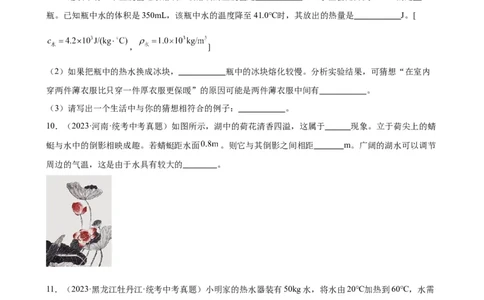 专题13内能13.3比热容（学生版）_8、物理总复习_2024年中考复习资料_专项复习资料_完三年（2021&mdash;2023）中考真题分项精编（全国通用）