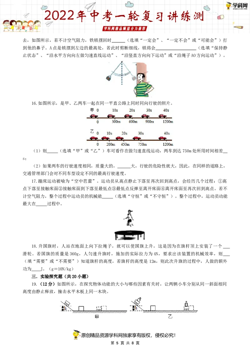 专题13功和机械能（测试）（原卷版）-2022年中考一轮复习讲练测_8、物理总复习_8.中考物理总复习_2022年中考复习资料_2022年中考物理一轮复习讲练测264201163