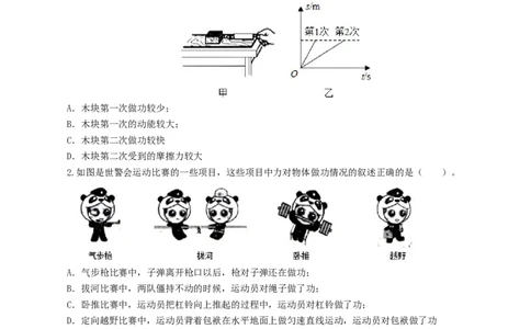 专题13功和机械能（测试）（原卷版）-2022年中考一轮复习讲练测_8、物理总复习_8.中考物理总复习_2022年中考复习资料_2022年中考物理一轮复习讲练测264201163