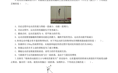 专题13功和机械能（测试）（原卷版）-2022年中考一轮复习讲练测_8、物理总复习_8.中考物理总复习_2022年中考复习资料_2022年中考物理一轮复习讲练测264201163