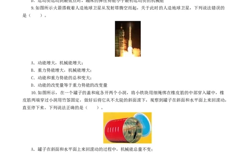 专题13功和机械能（测试）（原卷版）-2022年中考一轮复习讲练测_8、物理总复习_8.中考物理总复习_2022年中考复习资料_2022年中考物理一轮复习讲练测264201163
