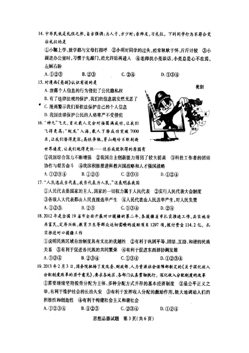 2013山东泰安道德与法治试卷+答案(图片word版)_山东历年中考真题_山东省历年中考真题2013~2024_初中道法历年真题（2013-2024）