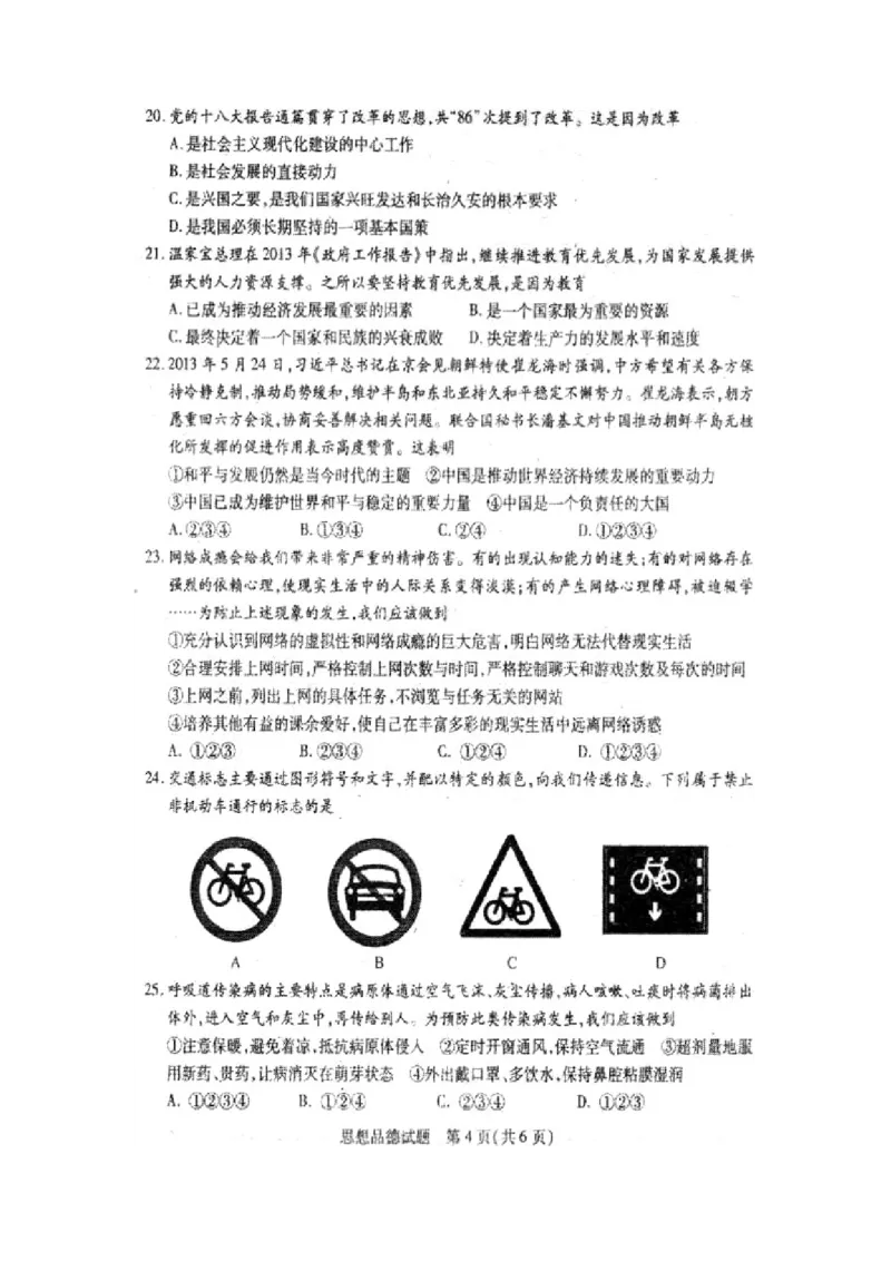 2013山东泰安道德与法治试卷+答案(图片word版)_山东历年中考真题_山东省历年中考真题2013~2024_初中道法历年真题（2013-2024）