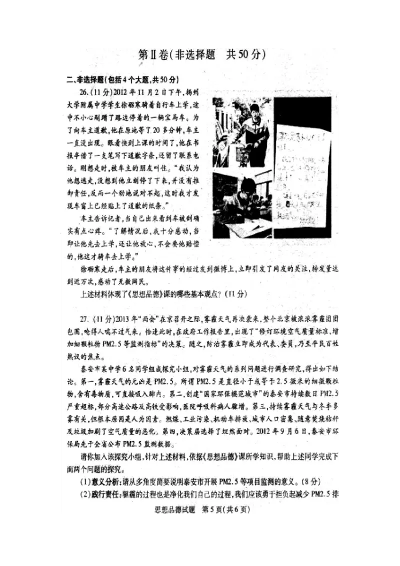2013山东泰安道德与法治试卷+答案(图片word版)_山东历年中考真题_山东省历年中考真题2013~2024_初中道法历年真题（2013-2024）