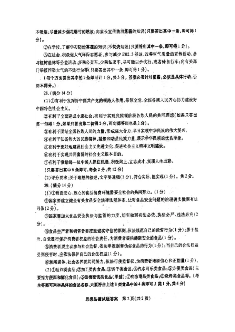 2013山东泰安道德与法治试卷+答案(图片word版)_山东历年中考真题_山东省历年中考真题2013~2024_初中道法历年真题（2013-2024）
