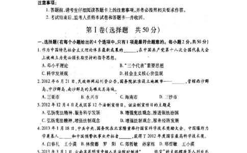 2013山东泰安道德与法治试卷+答案(图片word版)_山东历年中考真题_山东省历年中考真题2013~2024_初中道法历年真题（2013-2024）