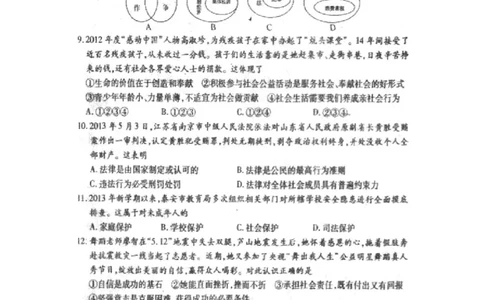 2013山东泰安道德与法治试卷+答案(图片word版)_山东历年中考真题_山东省历年中考真题2013~2024_初中道法历年真题（2013-2024）
