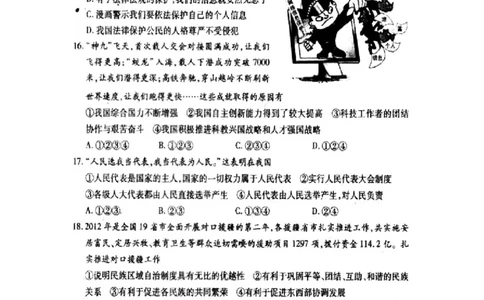 2013山东泰安道德与法治试卷+答案(图片word版)_山东历年中考真题_山东省历年中考真题2013~2024_初中道法历年真题（2013-2024）