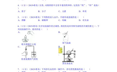 2015山东青岛化学试卷+答案(word整理版)_山东历年中考真题_山东省历年中考真题2013~2024_初中化学历年真题（2013-2024）