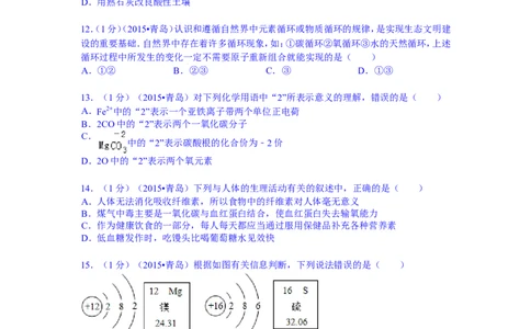 2015山东青岛化学试卷+答案(word整理版)_山东历年中考真题_山东省历年中考真题2013~2024_初中化学历年真题（2013-2024）