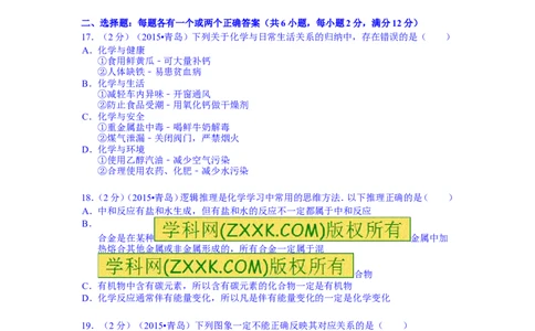 2015山东青岛化学试卷+答案(word整理版)_山东历年中考真题_山东省历年中考真题2013~2024_初中化学历年真题（2013-2024）
