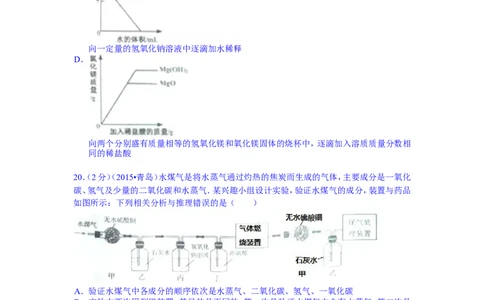 2015山东青岛化学试卷+答案(word整理版)_山东历年中考真题_山东省历年中考真题2013~2024_初中化学历年真题（2013-2024）
