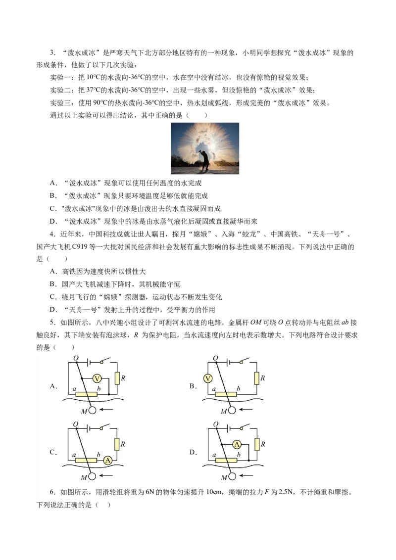 物理（重庆卷）（考试版A4）_8、物理总复习_2024中考模拟题物理_一模_物理（重庆卷）-2024年中考第一次模拟考试_物理（重庆卷）-2024年中考第一次模拟考试