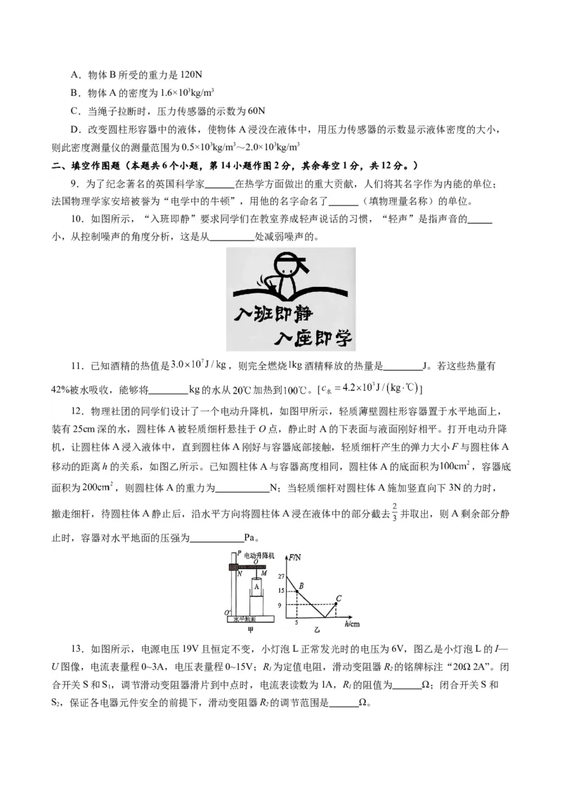 物理（重庆卷）（考试版A4）_8、物理总复习_2024中考模拟题物理_一模_物理（重庆卷）-2024年中考第一次模拟考试_物理（重庆卷）-2024年中考第一次模拟考试