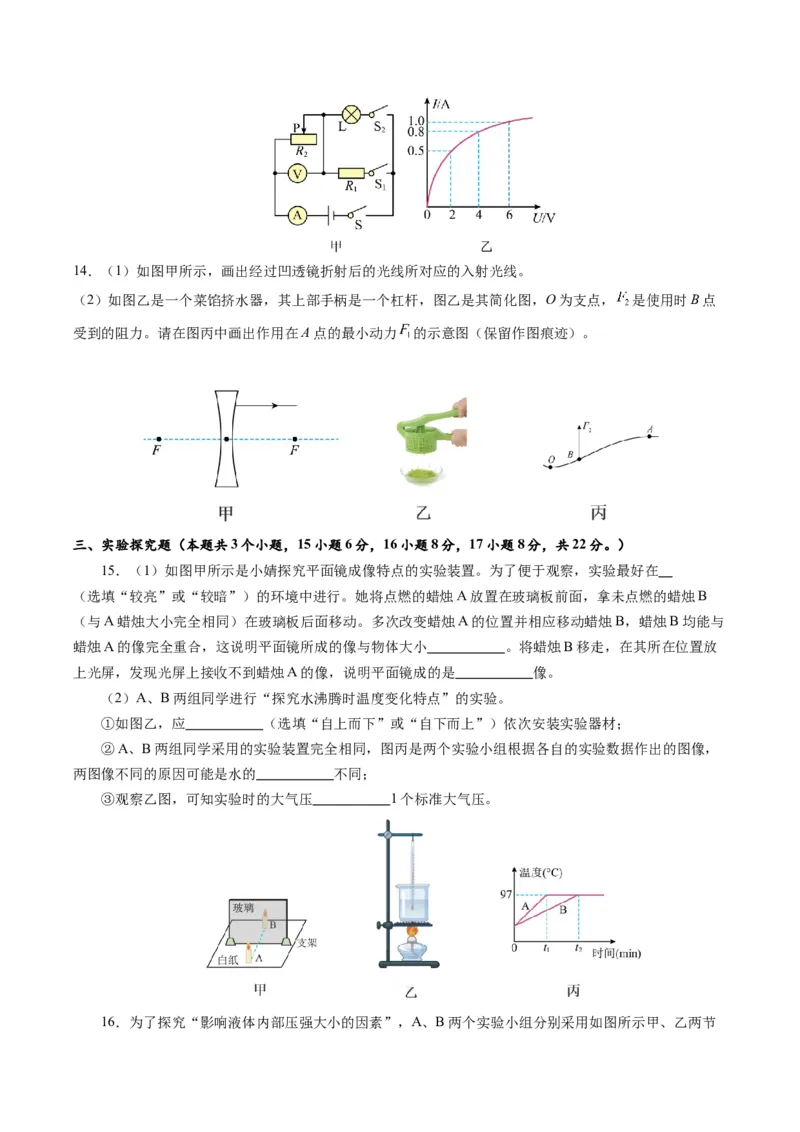 物理（重庆卷）（考试版A4）_8、物理总复习_2024中考模拟题物理_一模_物理（重庆卷）-2024年中考第一次模拟考试_物理（重庆卷）-2024年中考第一次模拟考试