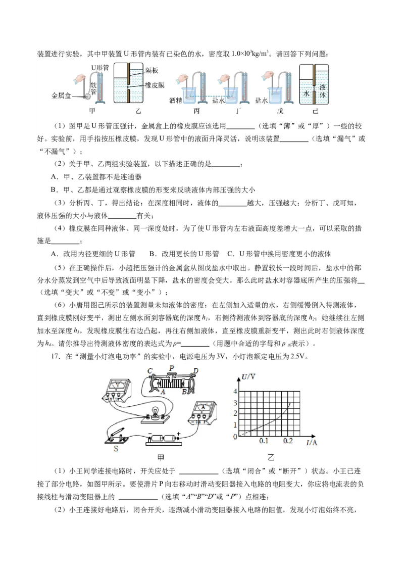 物理（重庆卷）（考试版A4）_8、物理总复习_2024中考模拟题物理_一模_物理（重庆卷）-2024年中考第一次模拟考试_物理（重庆卷）-2024年中考第一次模拟考试
