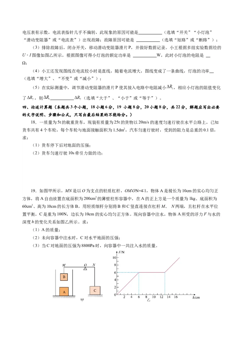 物理（重庆卷）（考试版A4）_8、物理总复习_2024中考模拟题物理_一模_物理（重庆卷）-2024年中考第一次模拟考试_物理（重庆卷）-2024年中考第一次模拟考试