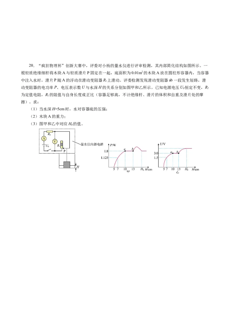 物理（重庆卷）（考试版A4）_8、物理总复习_2024中考模拟题物理_一模_物理（重庆卷）-2024年中考第一次模拟考试_物理（重庆卷）-2024年中考第一次模拟考试