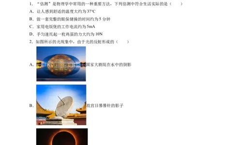 物理（重庆卷）（考试版A4）_8、物理总复习_2024中考模拟题物理_一模_物理（重庆卷）-2024年中考第一次模拟考试_物理（重庆卷）-2024年中考第一次模拟考试