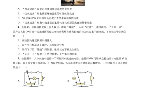 物理（重庆卷）（考试版A4）_8、物理总复习_2024中考模拟题物理_一模_物理（重庆卷）-2024年中考第一次模拟考试_物理（重庆卷）-2024年中考第一次模拟考试