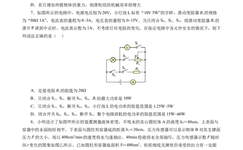 物理（重庆卷）（考试版A4）_8、物理总复习_2024中考模拟题物理_一模_物理（重庆卷）-2024年中考第一次模拟考试_物理（重庆卷）-2024年中考第一次模拟考试