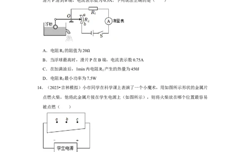 第18章《电功率》单元测试卷（基础卷）（原卷版）_初物_八年级上下册+九年级全一册物理_九年级物理全一册_单元试卷