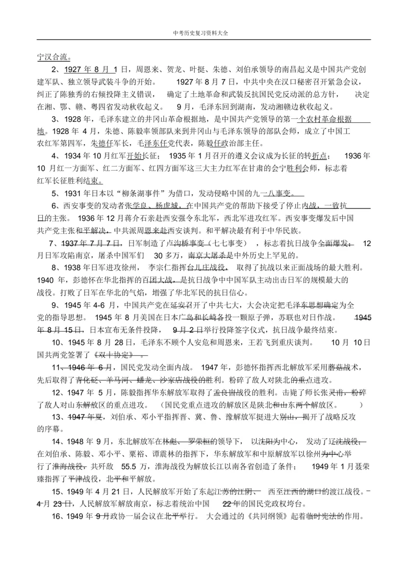 中考历史总复习资料大全_《初中全科目知识点汇总》_初中历史知识点汇总