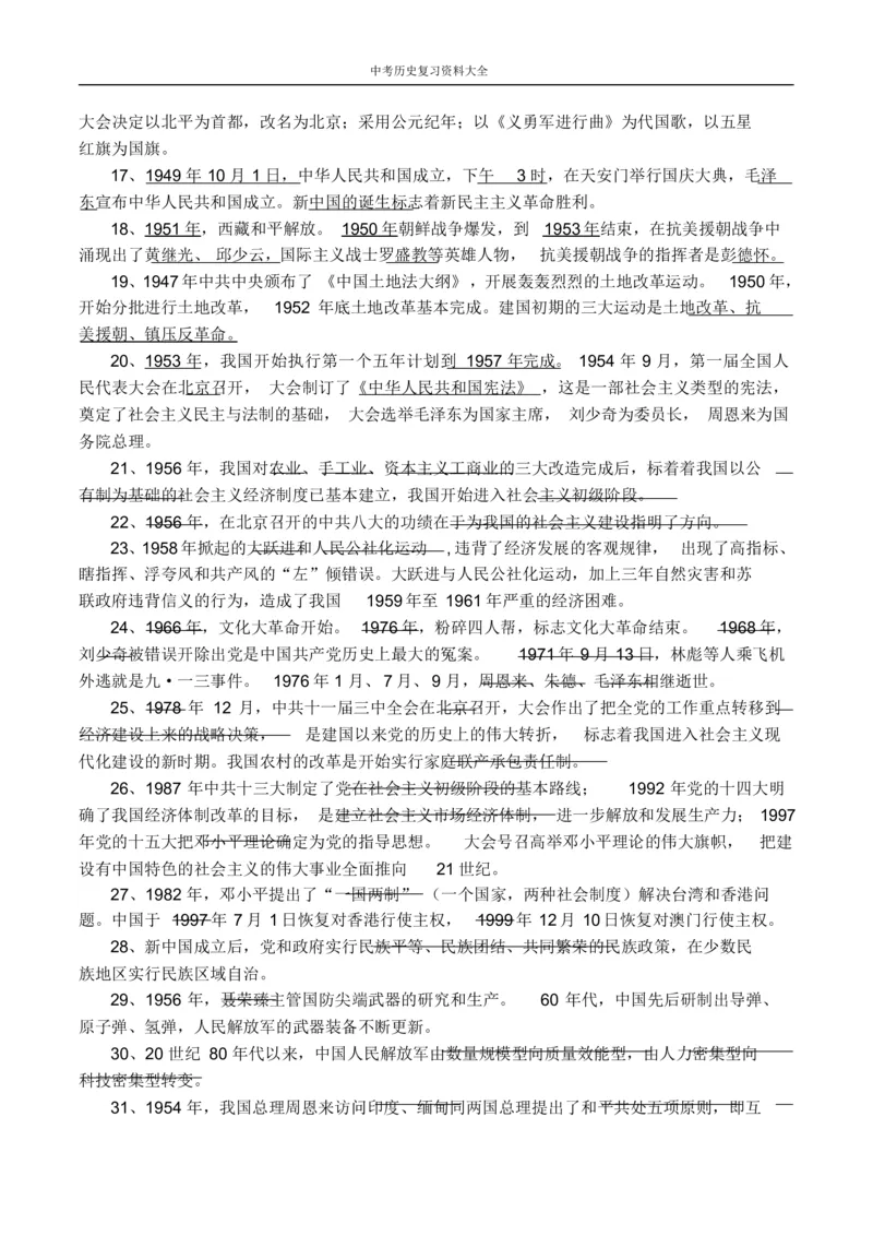 中考历史总复习资料大全_《初中全科目知识点汇总》_初中历史知识点汇总