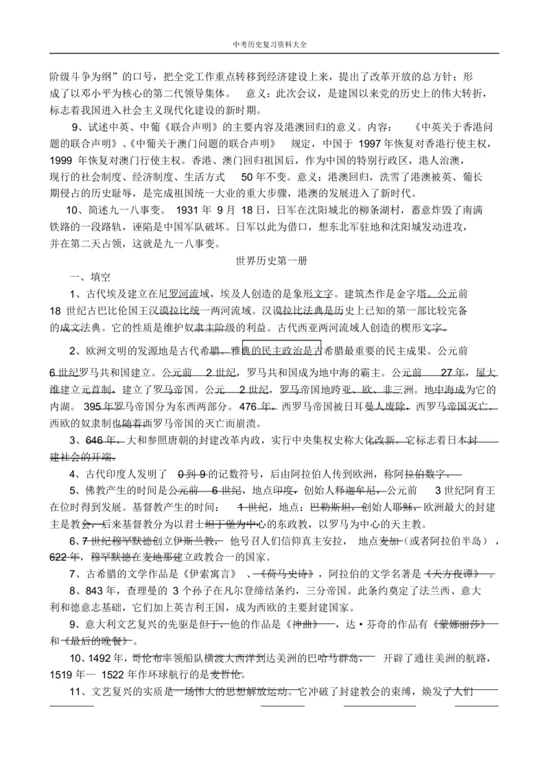 中考历史总复习资料大全_《初中全科目知识点汇总》_初中历史知识点汇总