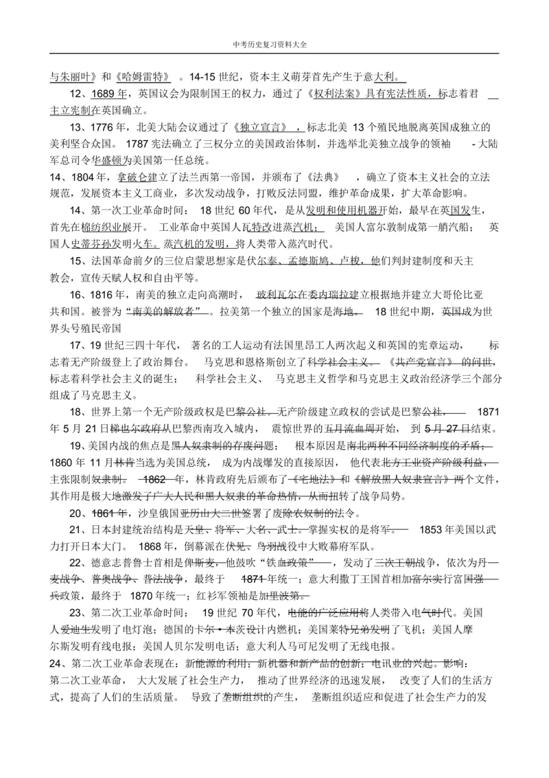 中考历史总复习资料大全_《初中全科目知识点汇总》_初中历史知识点汇总