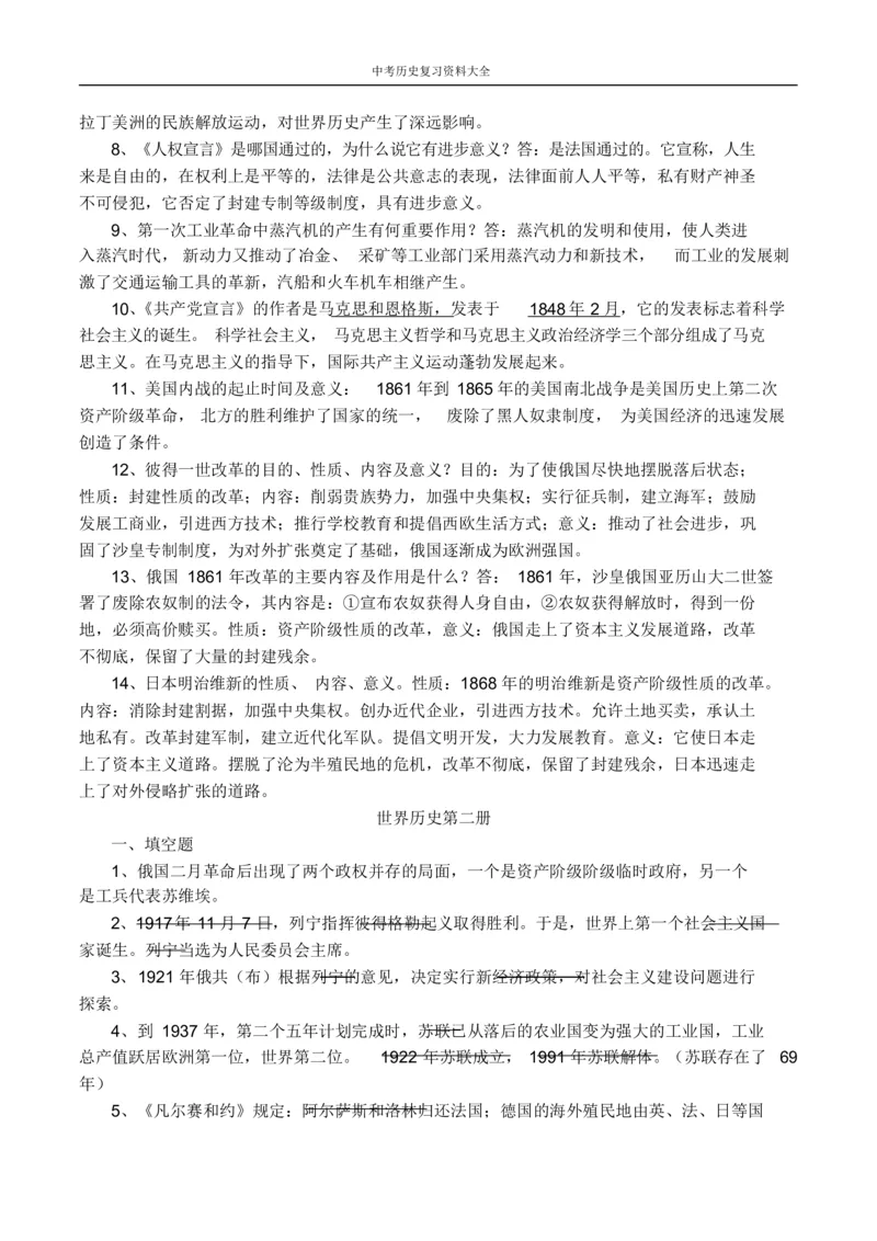 中考历史总复习资料大全_《初中全科目知识点汇总》_初中历史知识点汇总