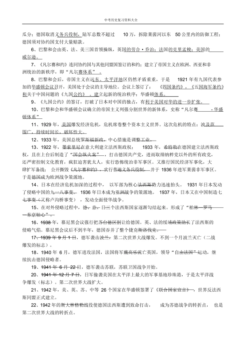 中考历史总复习资料大全_《初中全科目知识点汇总》_初中历史知识点汇总