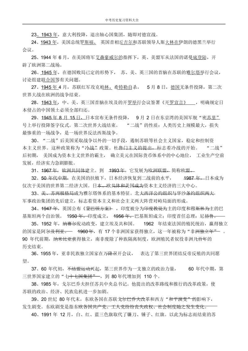中考历史总复习资料大全_《初中全科目知识点汇总》_初中历史知识点汇总
